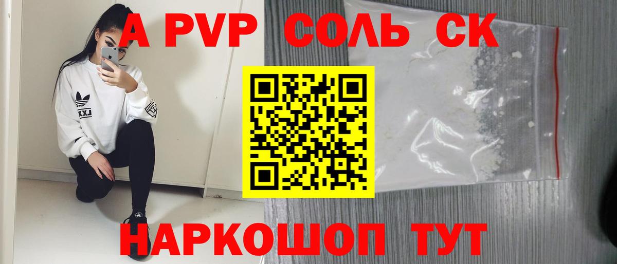 A-PVP Crystall Муравленко