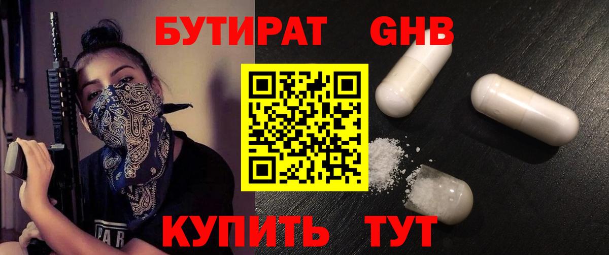 БУТИРАТ бутандиол Муравленко