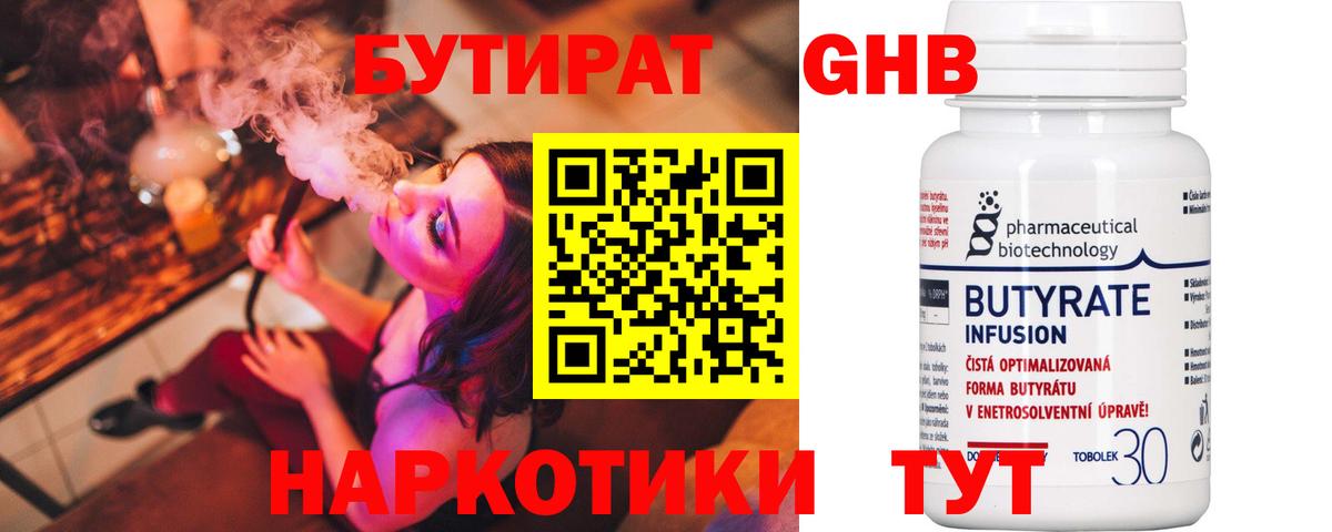 Муравленко  Бутират оксибутират  Вход с VPN 