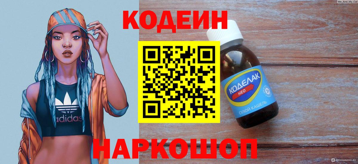 Кодеин Purple Drank  Codein Purple Drank  Вход с VPN  Муравленко 