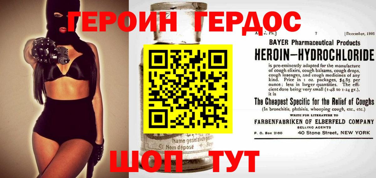 Героин хмурый Муравленко