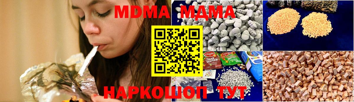 МДМА  МДМА crystal  Вход с VPN  Муравленко  MDMA Molly 