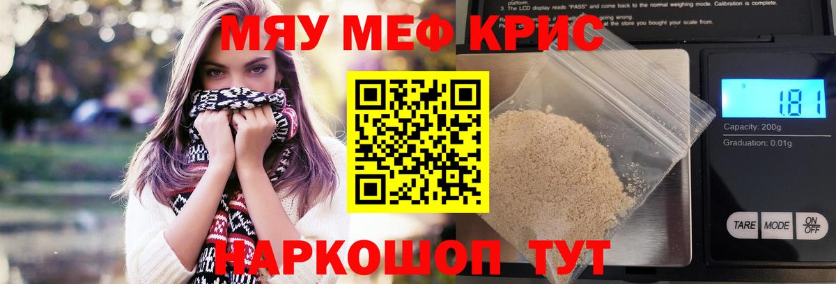 Муравленко  МЯУ-МЯУ  Вход с VPN  МЯУ-МЯУ кристаллы  Мефедрон 