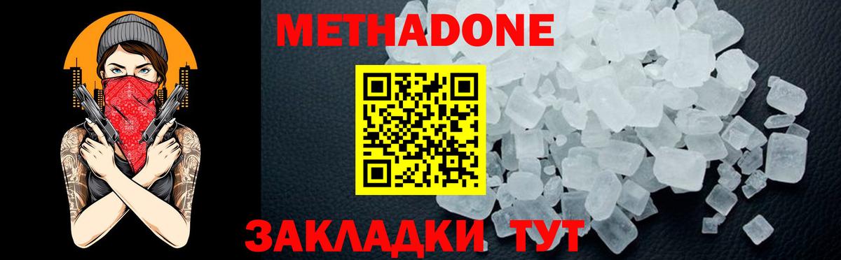 Метадон VHQ  ссылка на мегу маркетплейс  Вход с VPN  Муравленко  Метадон methadone 